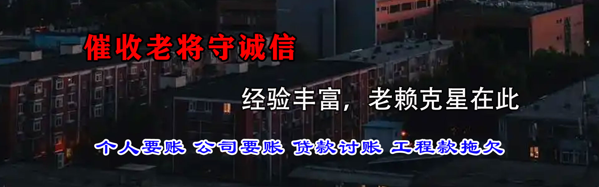 枣阳收债公司